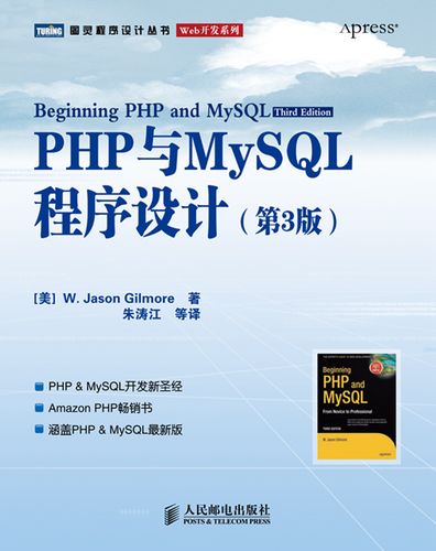 php与mysql程序设计pdf_PHP插图