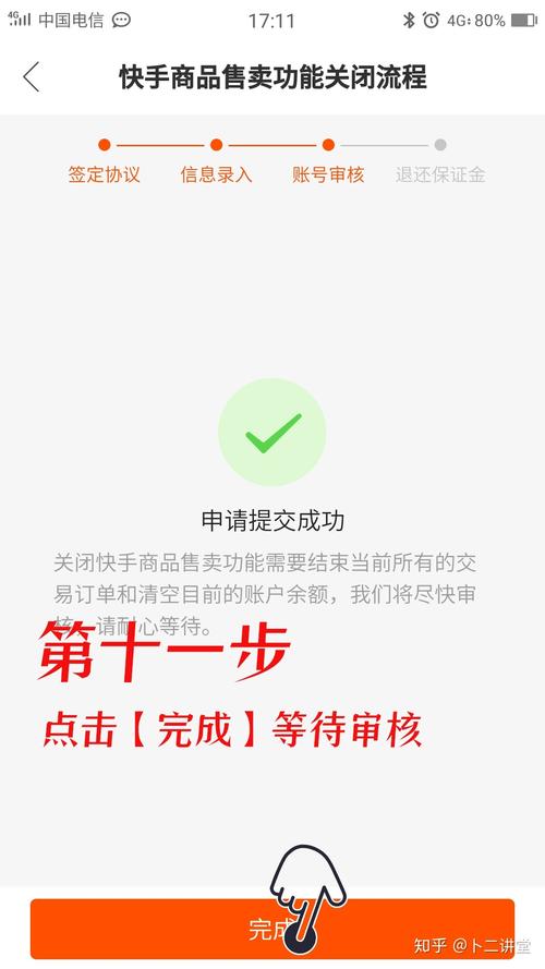 快手小店保证金退回需等待多久？插图4