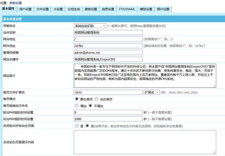 如何配置CMS发布服务以使用帝国cms构建网站？插图