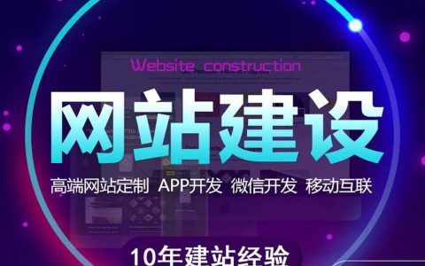 高端定制网站建设制作_已备案的网站或APP建设不合规