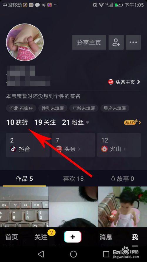 如何在抖音上查看谁浏览过我的个人资料？插图4