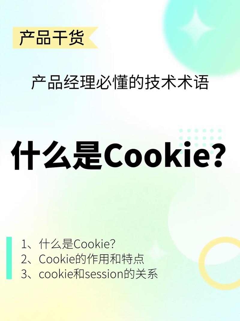 探索网络术语，Cookie究竟指的是什么？插图