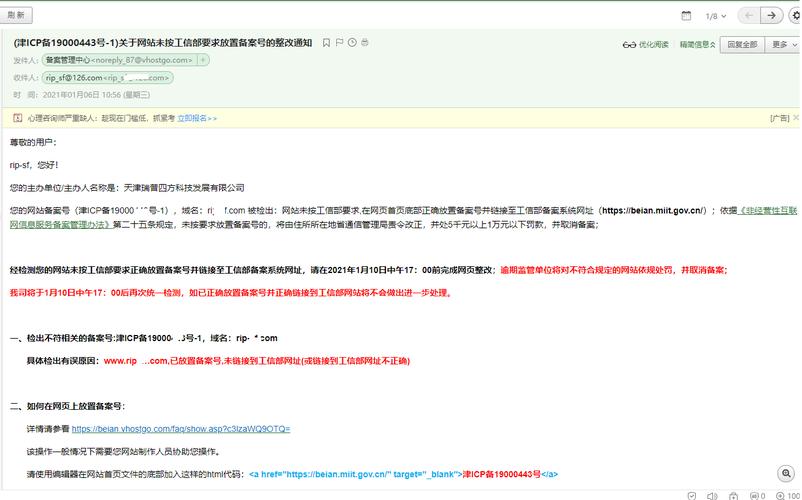 广东网站备案_收到网站备案号悬挂问题整改通知如何处理？插图