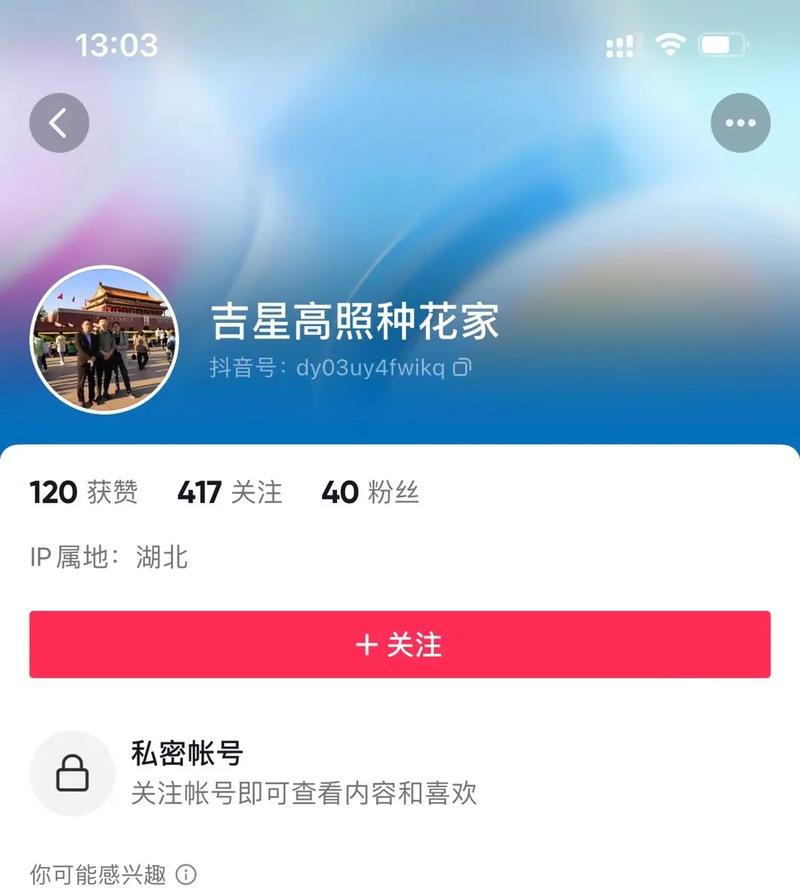 对方将账号设置为私密后，我还能查看其作品吗？插图