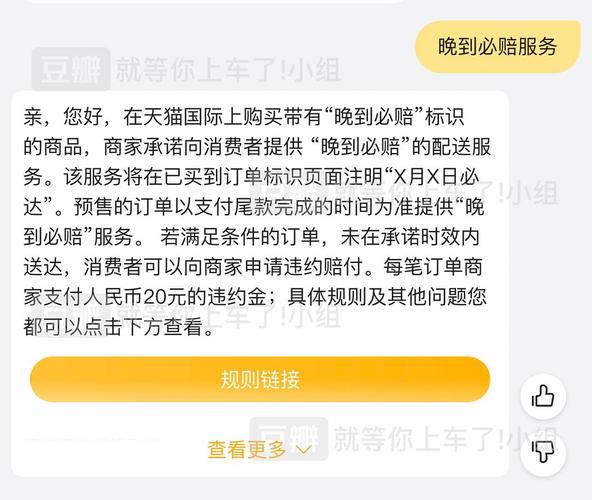 天猫晚到必赔政策是否支持一天延迟的赔偿申请？插图