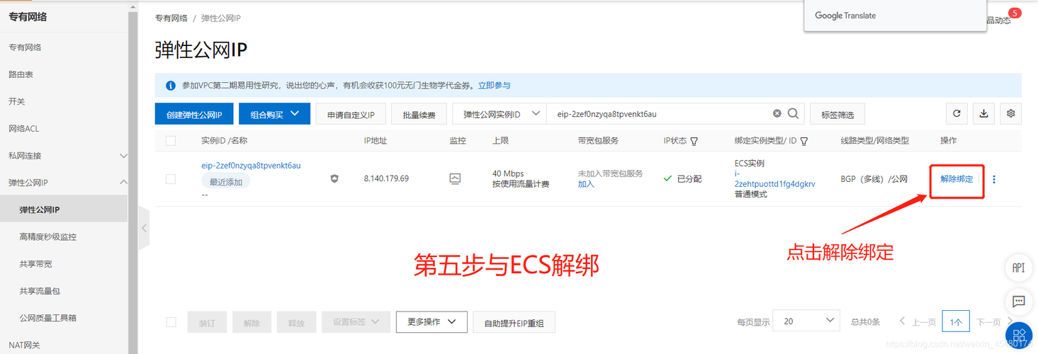 如何将弹性IP成功绑定到ECS实例？插图2