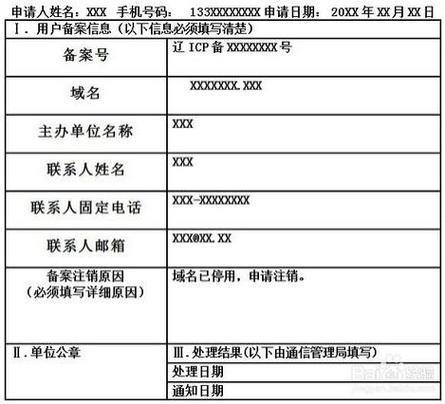 个人想做企业网站备案_如何注销企业/个人账号插图2