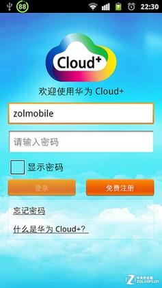 如何安全地下载并安装华为云App？插图2