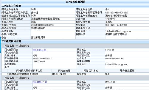 个人网站 商城 备案_网站备案插图4