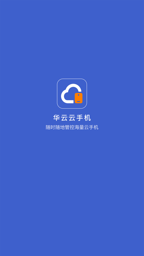 如何安全地下载并安装华为云App？插图