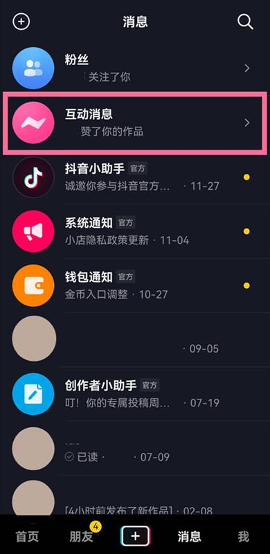 抖音上收藏视频会有通知提醒吗？插图