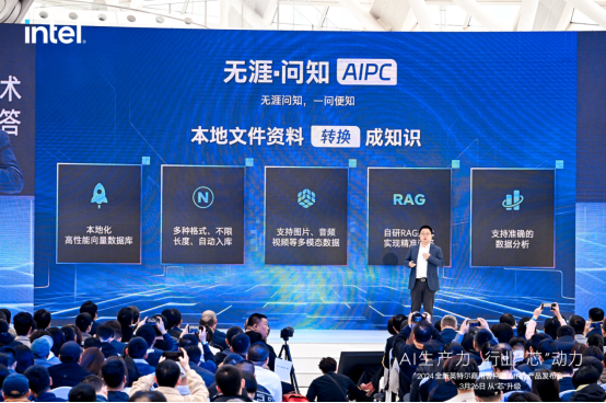 英特尔三大AI引擎深耕商用AI PC，携同伙伴共同开启AI产业新范式插图14