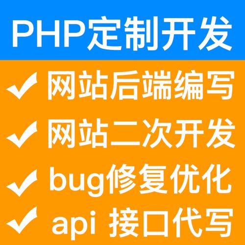 php网站制作 青岛_PHP插图4