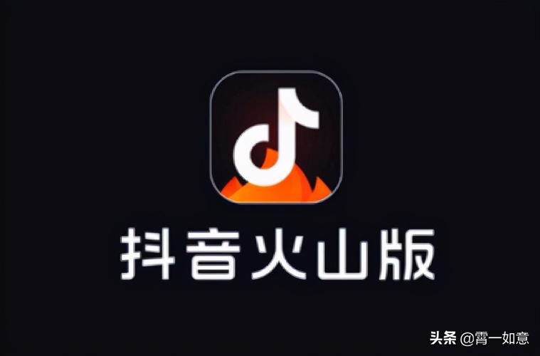 抖音和抖音火山版，两者有何差异？插图4