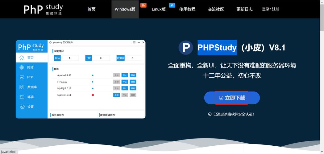 php网站程序怎么安装_安装PHP插图