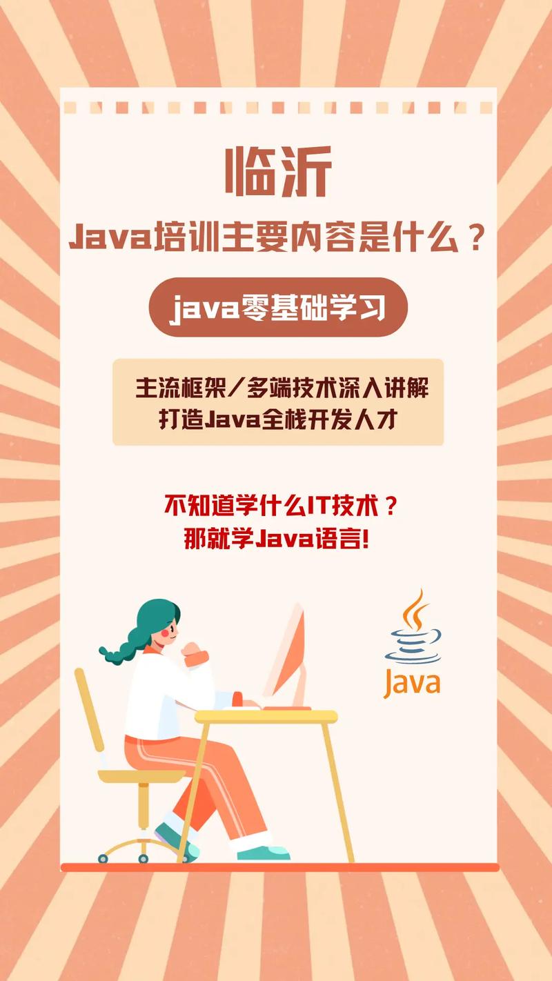 在开始Java培训之前，需要掌握哪些基础知识？插图