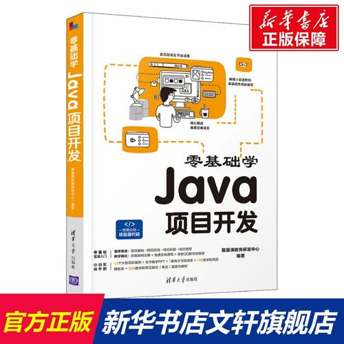 探索Java学习之路，哪些书籍是不可或缺的指南？插图2