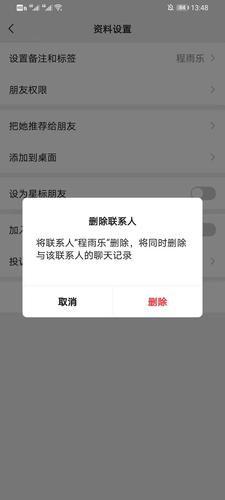 删除微信好友后，之前的聊天记录是否仍可见？插图4