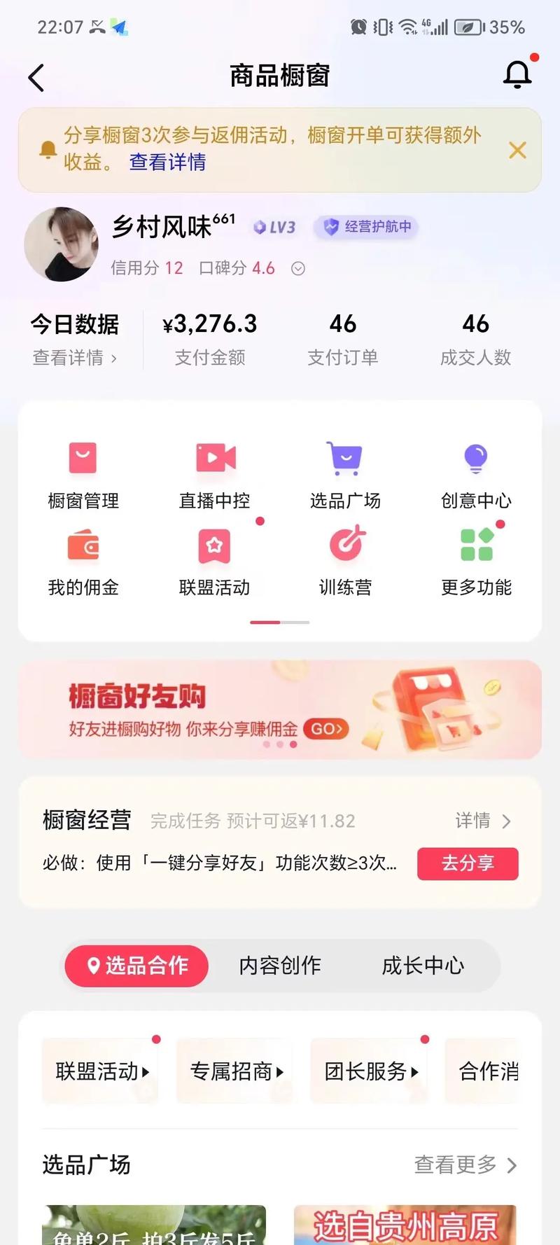 抖音佣金到账时间，你需要等待多久？插图4