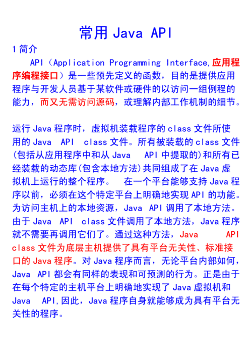 Java开发者必备，哪些API是日常编程中不可或缺的？插图2