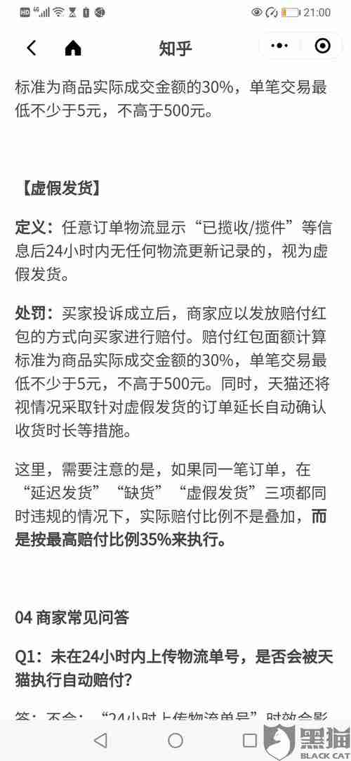 2022年淘宝延迟发货的赔偿规则有哪些新变动？插图4