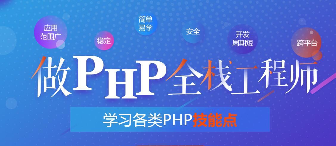 php网站培训班_PHP插图4