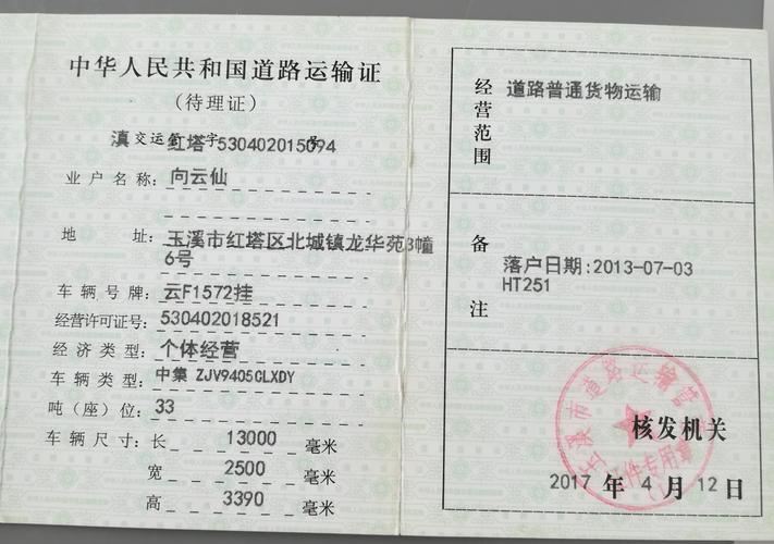 如何有效识别和分析道路运输证以保障交通安全？插图2