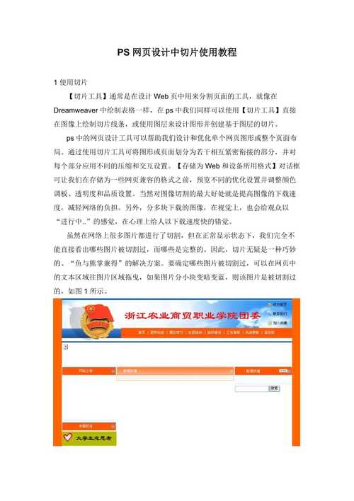 ps网站页面设计教程_使用教程插图