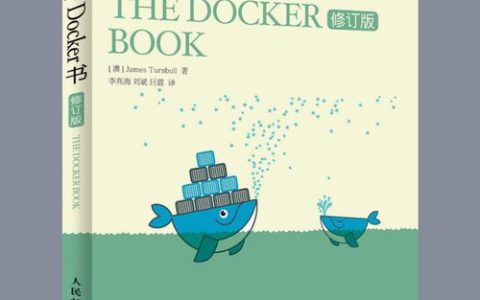 Docker初学者如何快速入门？