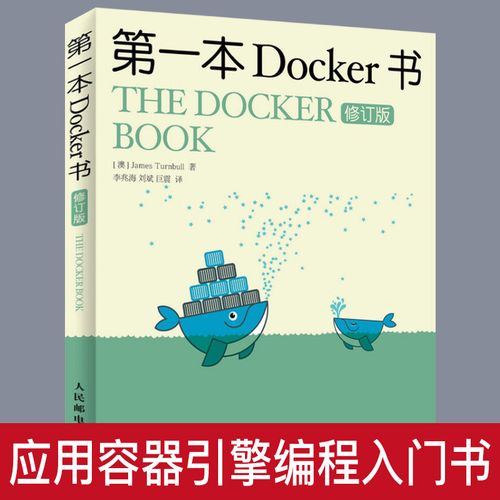 Docker初学者如何快速入门？插图