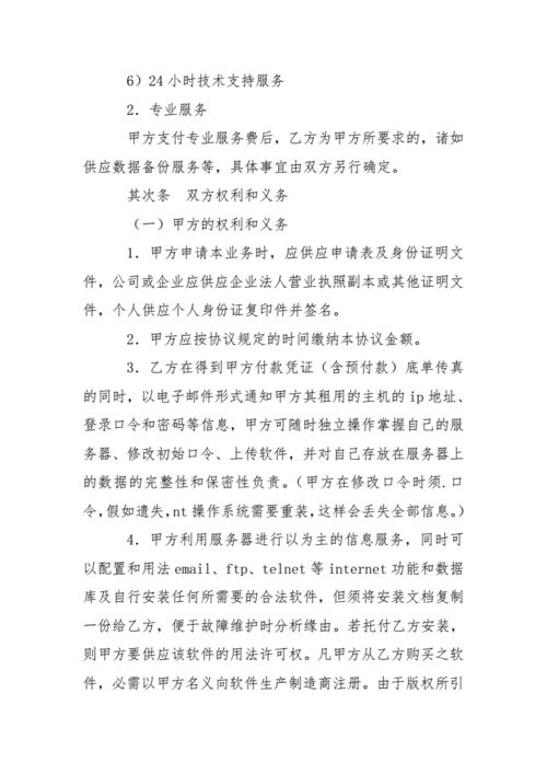 政务云服务器租用协议是什么插图2