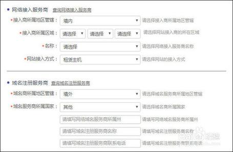 各省网站备案条件_步骤五：备案网站插图4