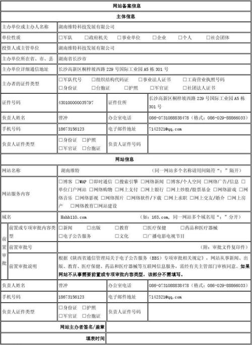 公司网站制作公_分公司或子公司网站是否可以备案到总公司备案中插图4