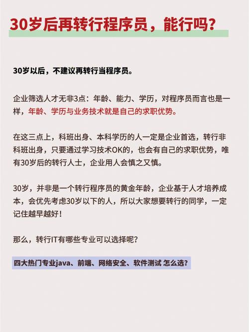 转行学习Java，有没有年龄限制？插图