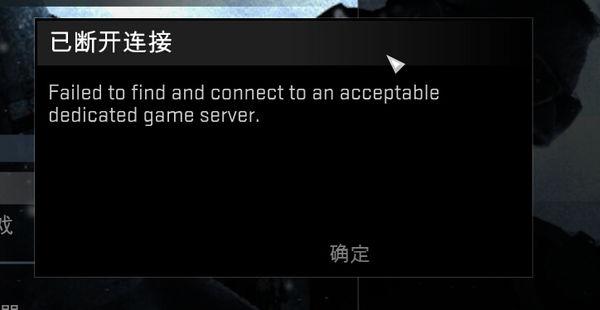 csgo连接服务器失败什么原因插图4
