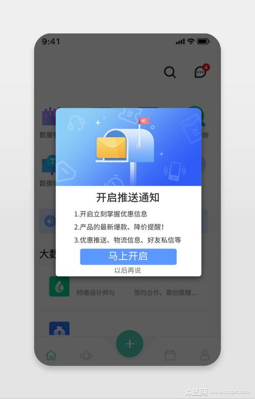 app 推送消息 消息推送插图