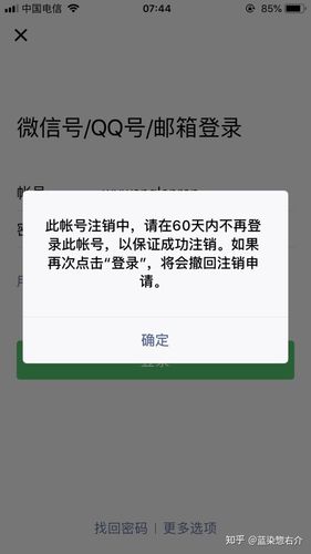 注销微信后，好友能在60天内发现吗？插图