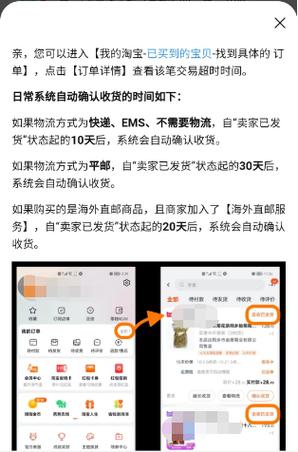 淘宝的自动确认收货期限是多久？插图