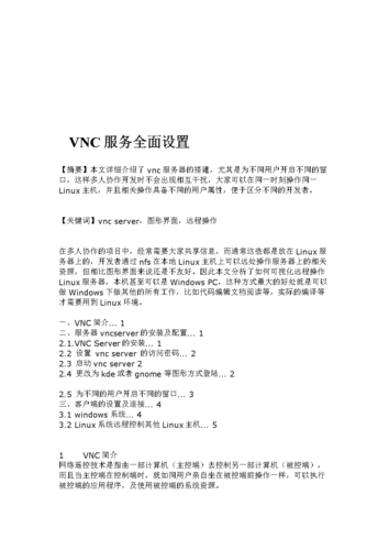 如何成功配置VNC服务器以实现远程访问？插图