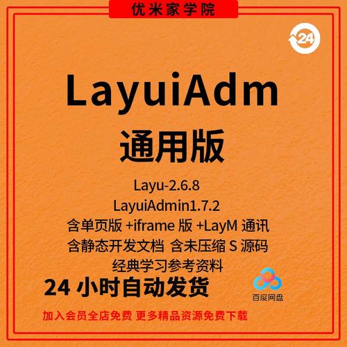 Layui框架，它是什么，为何受到开发者的青睐？插图4