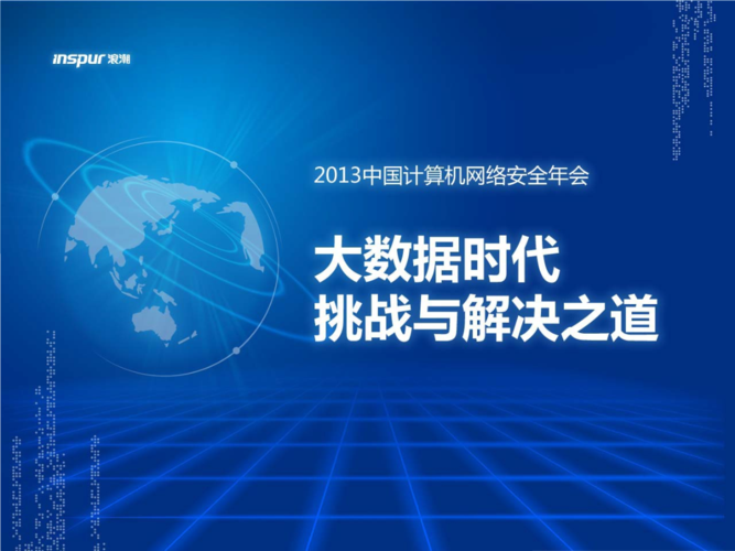 大数据时代，我们如何应对数据安全与隐私保护的双重挑战？插图