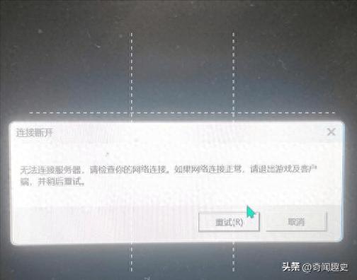 为何我的英雄联盟无法连接到服务器地址？插图