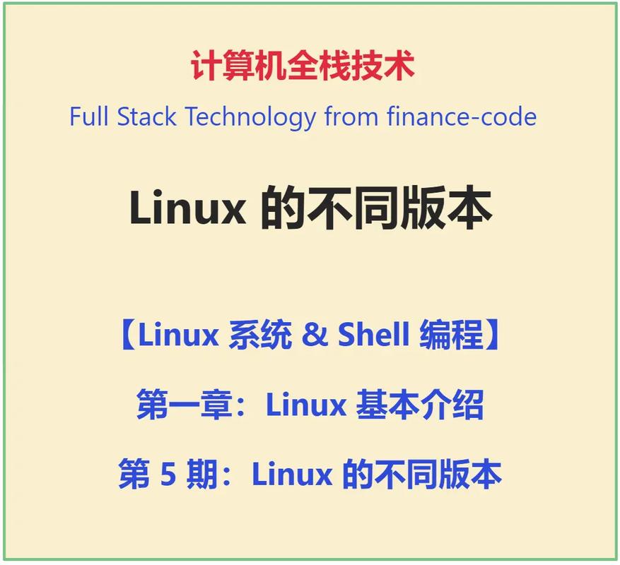 对于初学者而言，选择哪个Linux发行版最为合适？插图