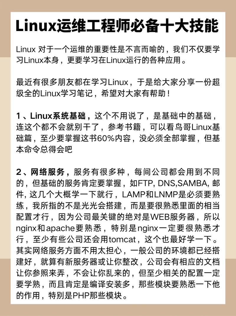 Linux运维工程师必备技能有哪些？插图4