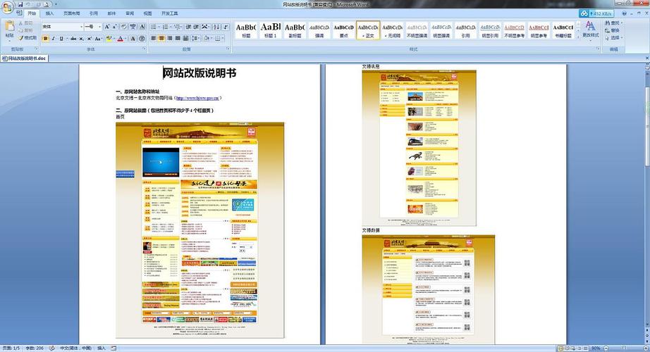 公司网站改版分析_导出改版说明插图