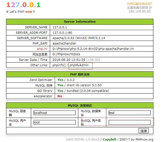 phpnow搭建本地网站_搭建网站插图