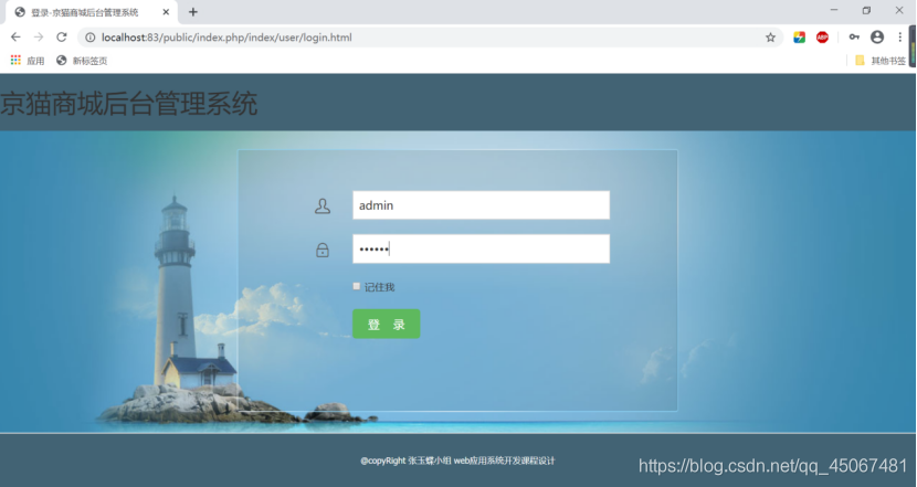 php登录系统_登录系统插图4