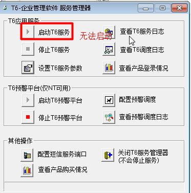 探究用友T6登录服务器失败的原因是什么？插图