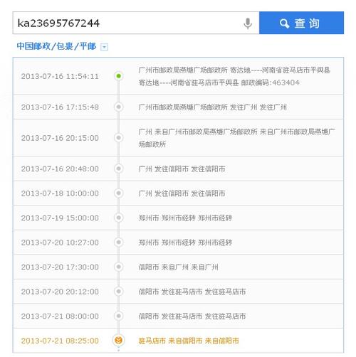 快递接口查询_全国快递物流查询插图4