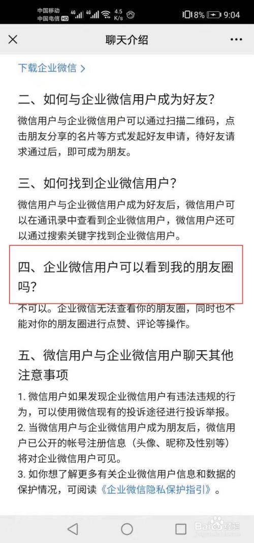 企业微信用户能浏览同事的朋友圈动态吗？插图